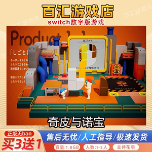 奇皮与诺宝 switch数字版下载版 买三送一 switch游戏数字版