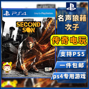 PS4二手游戏光碟 光盘恶名昭彰 次子 声名狼藉 中文 支持PS5