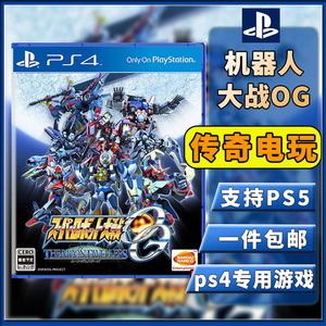 PS4正版二手游戏 超级机器人大战OG 机战OG 月之民 中文 现货即发