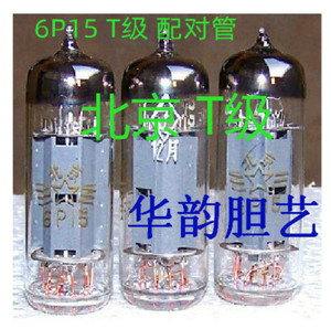 北京 曙光上海电子管  6P15 J T级 音响配对管 (12BY7  EL180)