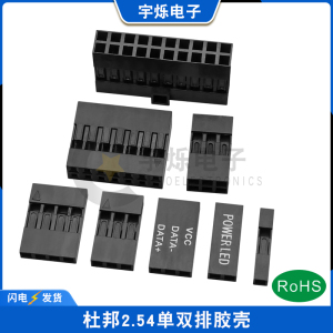 杜邦2.54胶壳TJC8插头单排双排4P6P8P10P12P24P40P壳带凸点低高凸