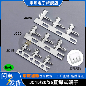 JC15簧片JC20插针JC25-T焊板端子1.5/2.0/ 2.5MM间距90度直插磷铜