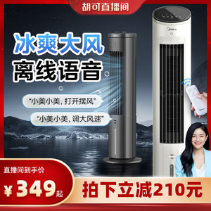 美的空调扇冷风机制冷家用移动空调卧室小型冷风扇水冷水风扇塔式
