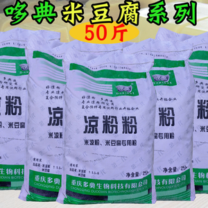 贵州四川重庆特产米豆腐专用粉米豆腐粉凉虾凉粉专用粉商用50斤