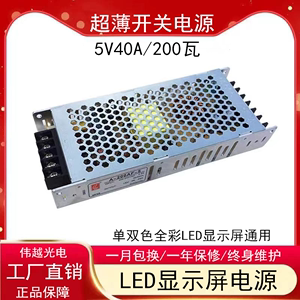 创联超薄电源A-200AF-5 led显示屏单双全彩屏专用5V40A200W变压器