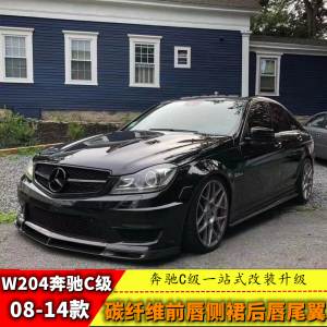 适用W204奔驰C级C63AMG 507改装包围碳纤维前唇侧裙后唇尾翼机盖