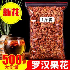 罗汉果花茶新款无糖咽喉茶干花广西桂林永福特产干草茶500g包邮