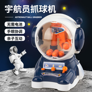 宇航员儿童抓娃娃机器人无需电池迷你太空人抓球机夹娃娃互动玩具