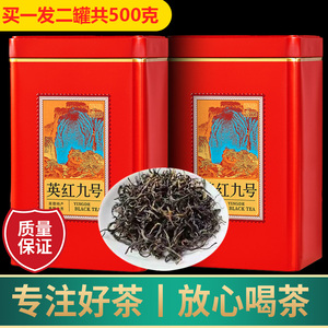 广东特产正宗英德红茶英红九号红茶1959浓香型茶叶500克罐装送礼