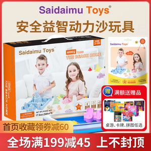 Saidaimu toys赛代姆魔力室内沙子儿童男孩女孩益智创意DIY造型沙