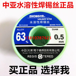 天津中亚焊锡丝 0.5 0.8mm 63%水溶性焊锡丝1kg 1公斤 原装正品