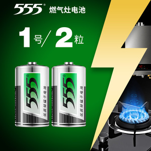 555牌1号电池碳性一号大号燃气灶专用热水器煤气灶R201.5v液化灶