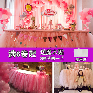 甜品台装饰蓬松tutu纱桌裙婚礼签到儿童生日布置派对用品桌围纱布