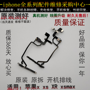 适用苹果XR开机排线锁屏键iPhoneXR音量11promax闪光灯排线