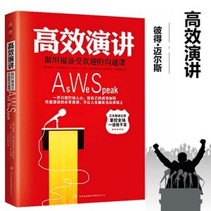 高效演讲:斯坦福备受欢迎的沟通课 幽默演讲与口才沟通教程提高人际关系 沟通力与领导力讲座提升自身感染力正版说话技巧的书籍