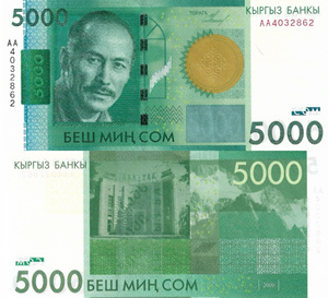 ｛亚洲｝全新UNC 吉尔吉斯斯坦5000索姆纸币 2009年 初版首发AA冠