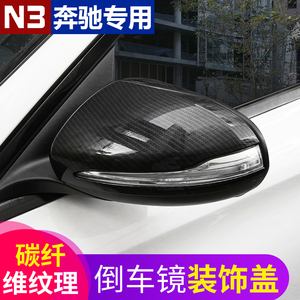 适用于奔驰C200L外饰改装/C级E级E300L/GLC260后视镜倒车镜保护壳