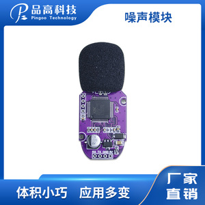 工业级分贝仪声音传感器检测噪音发生器模块高精度噪声计变送器