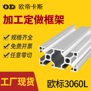欧标3060铝型材标准型6063T5铝合金材料框架支架铝材工业自动化