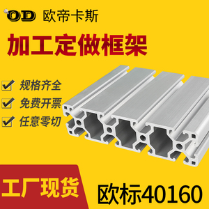 工业铝合金型材40160 欧标铝型材大型台面铝型材40*160宽面铝材