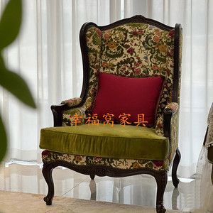 美式实木复古单人沙发欧式阳台高背老虎椅法式会所休闲布艺洽谈椅