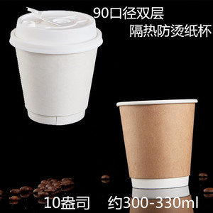 10盎司双层隔热白色纸杯咖啡外带杯300ml牛皮纸杯一次性10oz定制