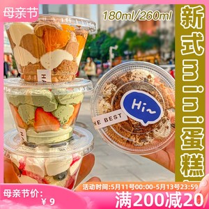 180/260ml一次性PET冷饮冰淇淋圣代杯dirty冰咖啡mini蛋糕杯7/9oz