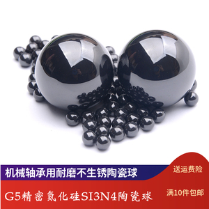 SI3N4精密耐磨G5氮化硅陶瓷球滚珠1.2毫米3/4/5/6/7/8/9/10/12mm