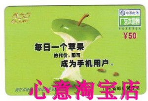 广东200电话收藏卡（p26）--每日一个苹果的代价成为手机用户1全