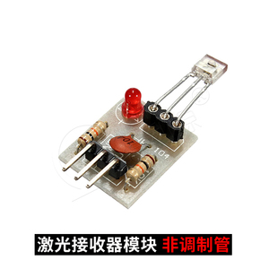 非调制管激光传感器模块 接收器发射器 适用于Arduino树莓派通用