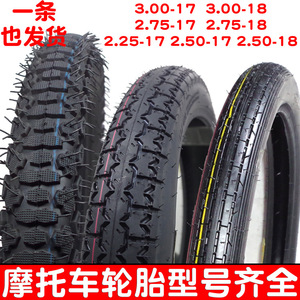 嘉陵JH70轮胎 48助力车摩托车轮胎2.25-17/2.50-17/2.75-17内外胎