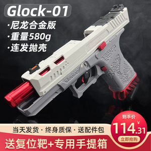 锋流反吹G01格洛克软弹枪玩具仿真合金属模型连发手小枪可发射G17