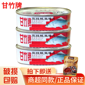 甘竹牌豆豉鲮鱼罐头白标227g下饭鱼罐头海鲜熟食即食下酒休闲速食