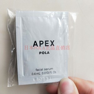 pola宝丽APEX serum 隔离装美容液913 试用装小样 0.4 ml * 10 片
