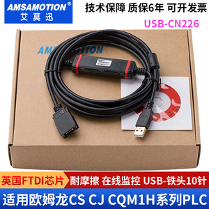 适用 欧姆龙PLC编程电缆 CS CJ CQM1H系列PLC通讯下载线USB-CN226