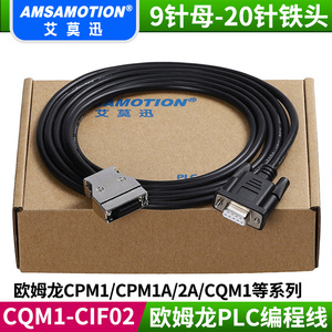 适用欧姆龙PLC编程电缆CPM1A/2A/CQM1 PLC数据线CQM1-CIF02下载线