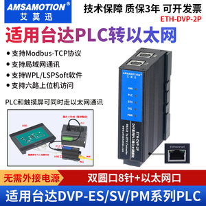 适用台达DVP系列PLC编程口扩展 232转以太网口通讯模块ETH-DVP-2P