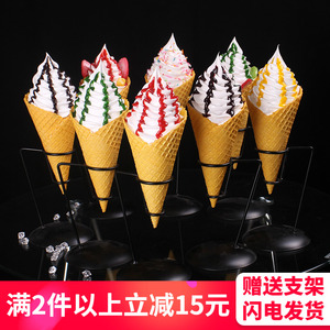 新款冰淇淋模型仿真摩天脆筒甜品巨无霸甜筒摆设样品食物食品道具
