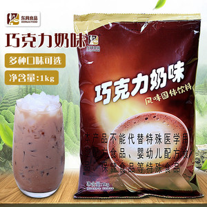 东具巧克力奶茶粉三合一速溶奶茶1kg袋装热可可牛奶原料奶茶店用