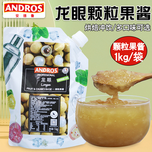 ANDROS安德鲁龙眼颗粒果酱1kg 含果肉果粒酱奶茶冰淇淋烘焙商用