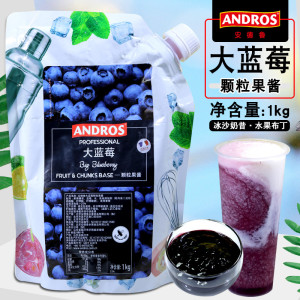 andros安德鲁大蓝莓颗粒果酱1KG 冲饮果汁面包奶茶店烘焙专用