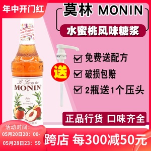 莫林MONIN水蜜桃风味糖浆玻璃瓶装700ml咖啡鸡尾酒果汁饮料