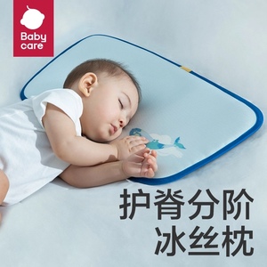 babycare宝宝冰丝枕婴儿枕头新生儿儿童枕护头小枕头可机洗夏季