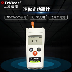 信测APM60T光功率计测试光衰光纤测试仪器光万用表迷你型质保三年