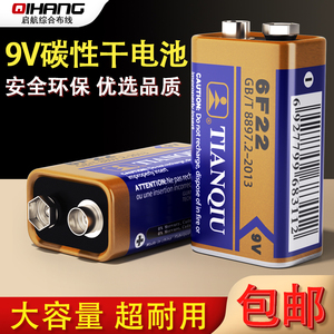 天球9V电池6F22方形叠层遥控器万用表遥控器话筒麦克风碳性干电池