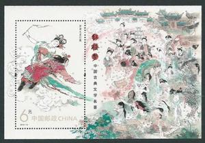 2014-13 红楼梦 小型张 邮票 集邮 收藏
