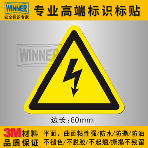 电器电箱安全标贴当心触电警示标识贴小心有电危险警告标签防闪电