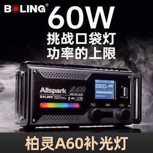 厂家boling柏灵Allspark BL-A60补光灯led直播摄影灯60w主播专用