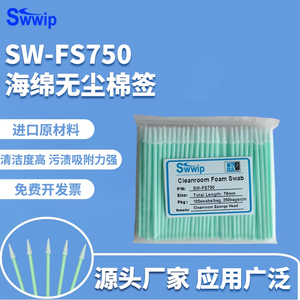 工业无尘净化棉签SW-FS750尖头海绵100支/包单头塑杆清洁擦拭棒