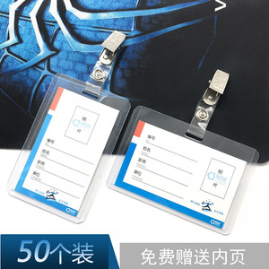 工作证卡套带夹子塑料双面透明工作牌定制厂牌员工硬质pvc胸卡